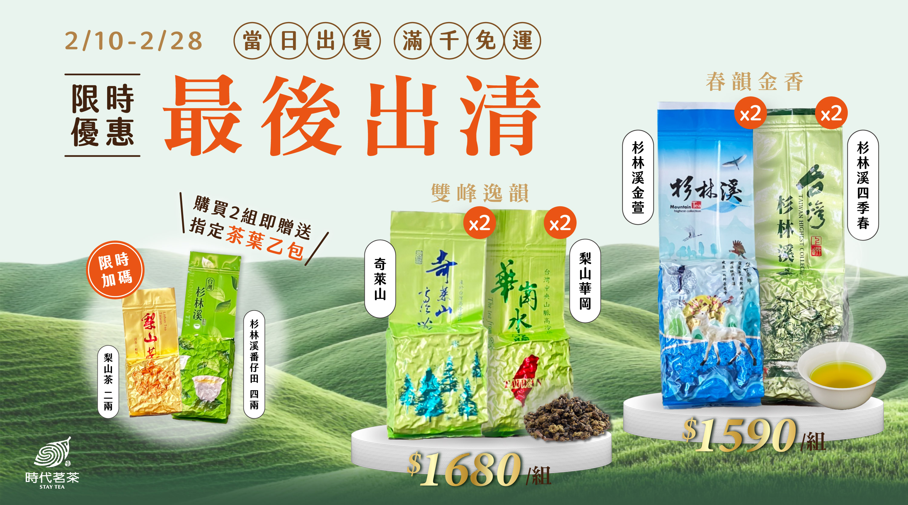 鹿谷鄉農會比賽茶-凍頂烏龍茶時代茗茶